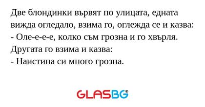 Две блондинки вървят по улицата...