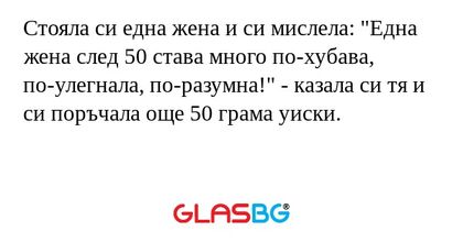 Стояла си една жена и си мислела...