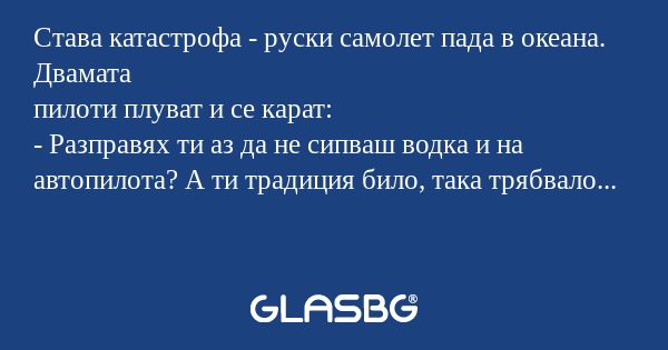 Става катастрофа - руски самолет...