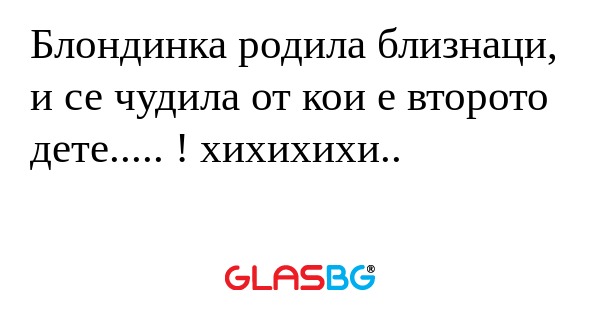 Блондинка родила близнаци, и се...