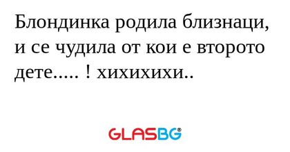 Блондинка родила близнаци, и се...