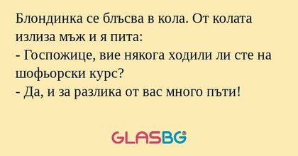 Блондинка се блъсва в кола. От...