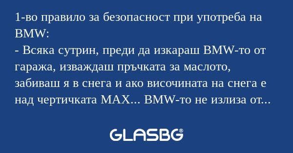 1-во правило за безопасност при...