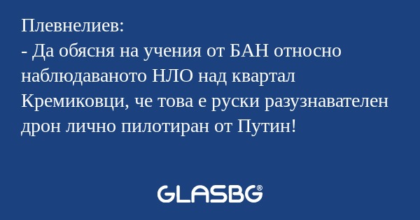 Плевнелиев: - Да обясня на учения...