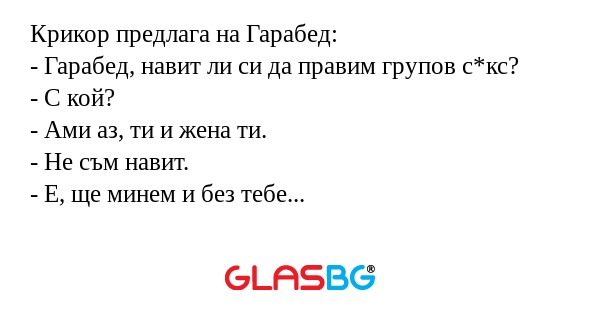 Крикор предлага на Гарабед: - Гарабед...