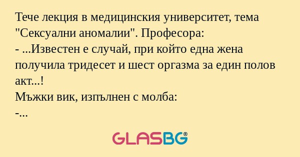 Тече лекция в медицинския университет...
