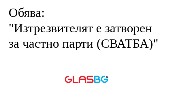 Обява: 