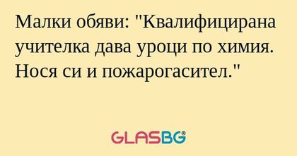 Малки обяви: