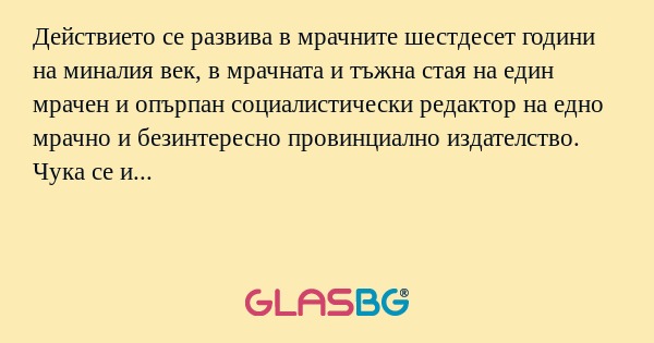 Действието се развива в мрачните...