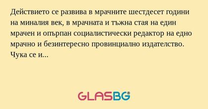 Действието се развива в мрачните...