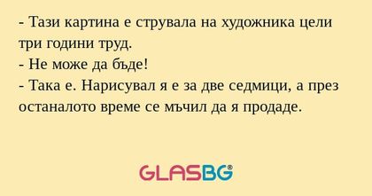 Тази картина е струвала на художника...
