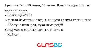 Групов с*кс - 10 жени, 10 мъже...