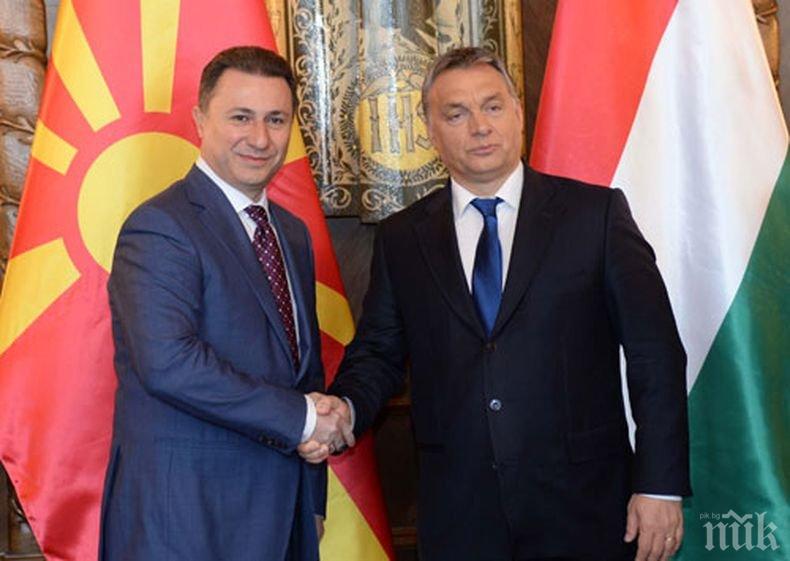 Орбан приюти Груевски във вилата си