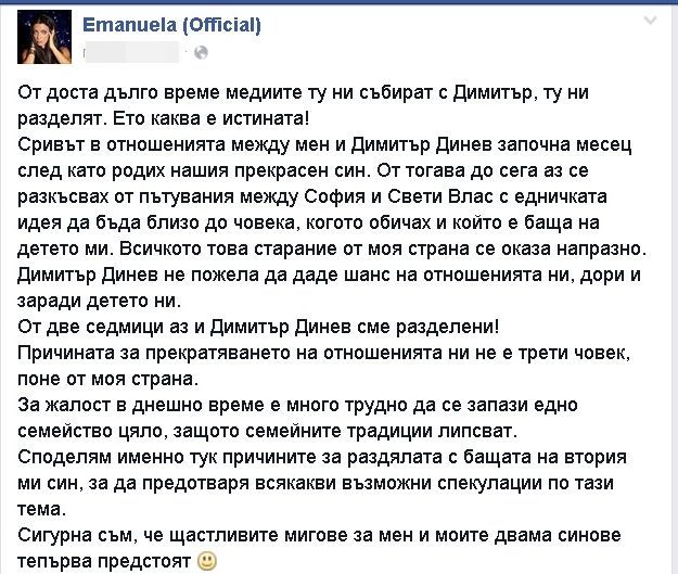 Извънредно! Емануела призна за край на любовта с Динев