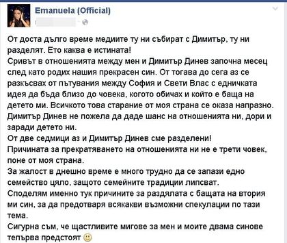 Извънредно! Емануела призна за край на любовта с Динев