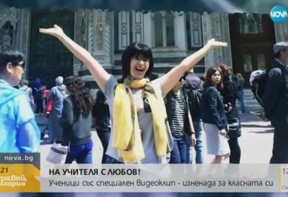 Ученици от Смолян показаха обичта към класната си по най-необичаен начин (ВИДЕО)