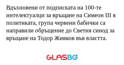 Вдъхновени от подписката на 100-те...