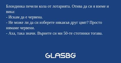 Блондинка печели кола от лотарията...