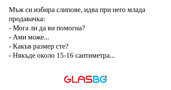 Мъж си избира слипове, идва при...