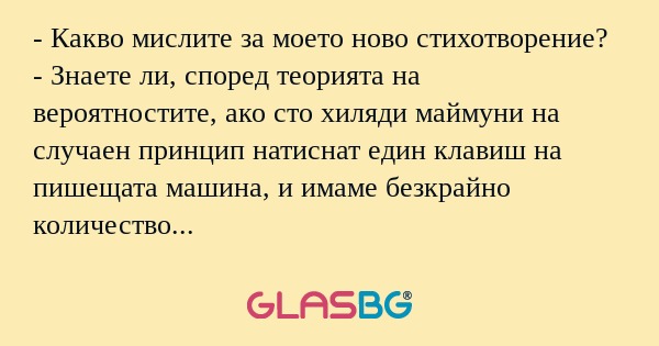 Какво мислите за моето ново стихотворение...