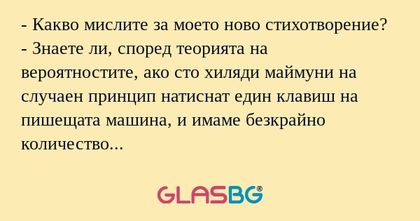 Какво мислите за моето ново стихотворение...