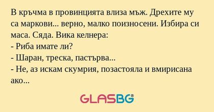 В кръчма в провинцията влиза мъж...