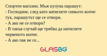 Спортен магазин. Мъж купува парашут...