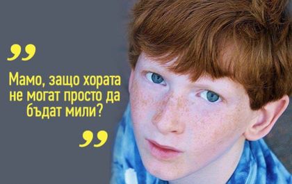 Трогателната история на едно момче, което ни учи как да бъде добри от небето