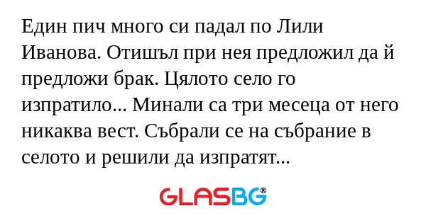 Един пич много си падал по Лили...