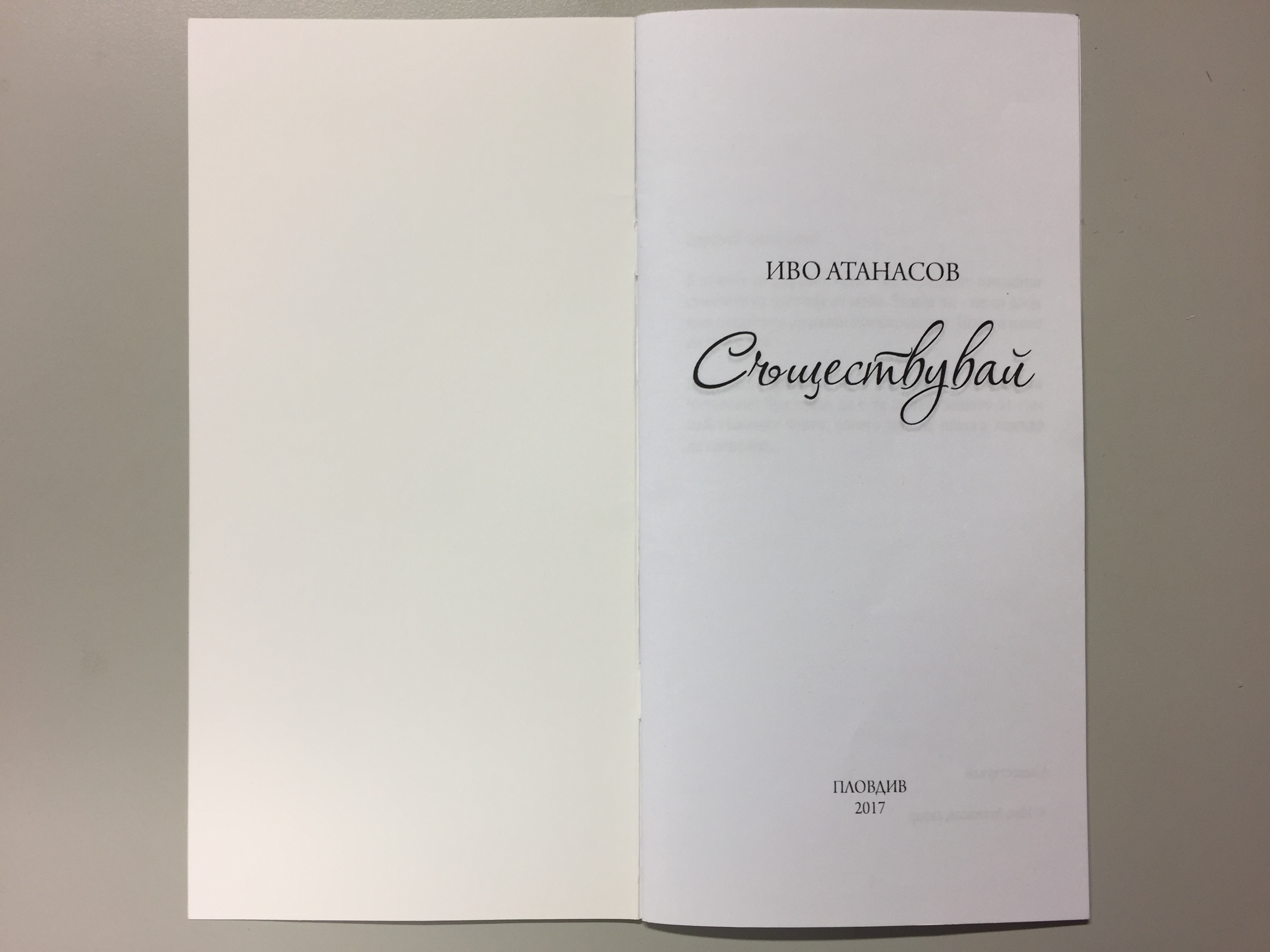 Пловдивски журналист с първа стихосбирка (СНИМКИ)