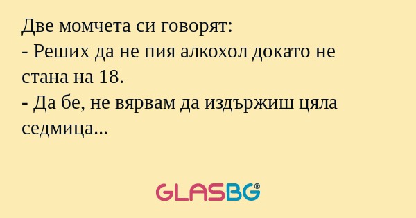Две момчета си говорят: - Реших...