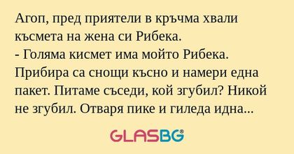 Агоп, пред приятели в кръчма хвали...