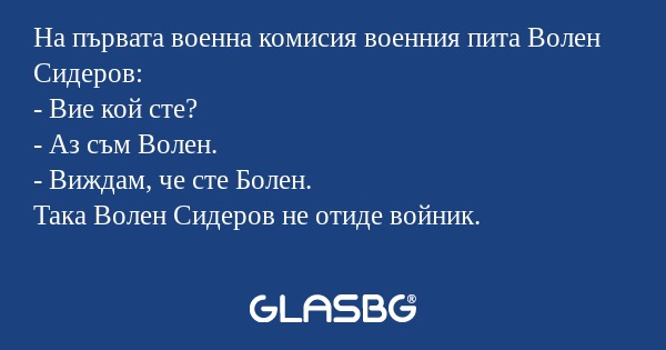 На първата военна комисия военния...