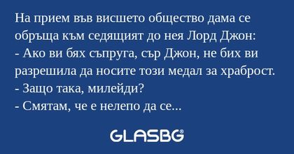 На прием във висшето общество дама...