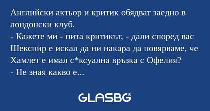 Английски актьор и критик обядват...