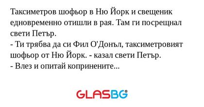 Таксиметров шофьор в Ню Йорк и...