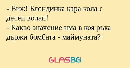 Виж! Блондинка кара кола с десен...