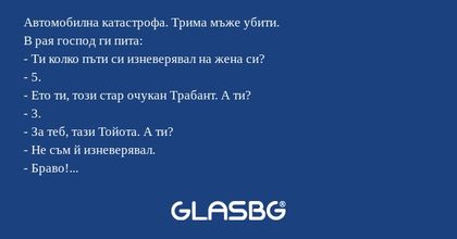 Автомобилна катастрофа. Трима мъже...