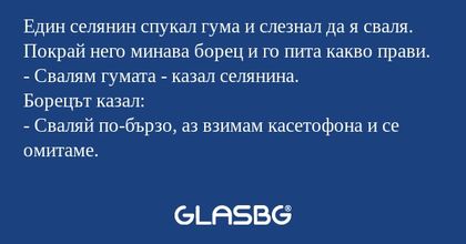 Един селянин спукал гума и слезнал...