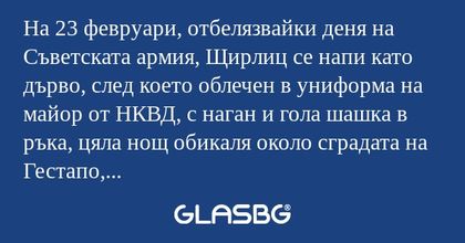 На 23 февруари, отбелязвайки деня...