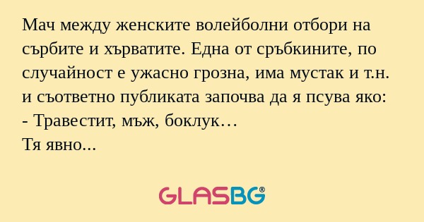 Мач между женските волейболни отбори...