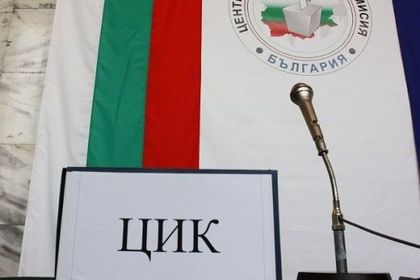 От последните минути! ЦИК изхвърли двама кандидат-президент номер 1