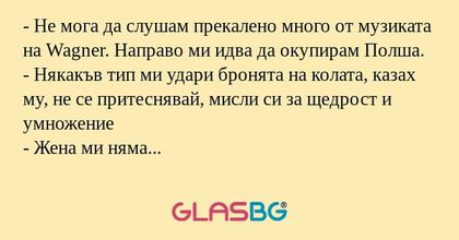 Не мога да слушам прекалено много...