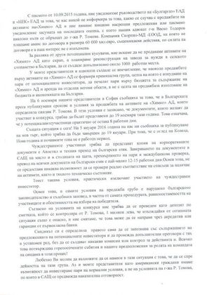 ДАНС започна разследване по случая "Химко"