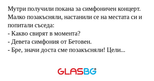 Мутри получили покана за симфоничен...