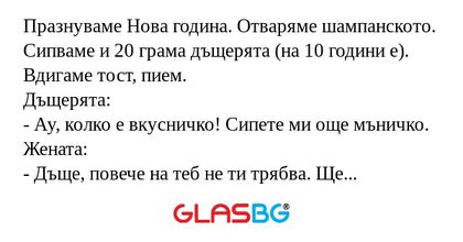 Празнуваме Нова година. Отваряме...