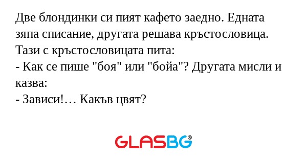 Две блондинки си пият кафето заедно...