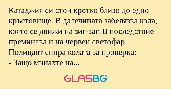 Катаджия си стои кротко близо до...