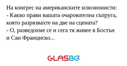 На конгрес на американските илюзионисти...