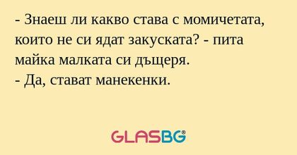 Знаеш ли какво става с момичетата...